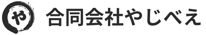 合同会社やじべえ